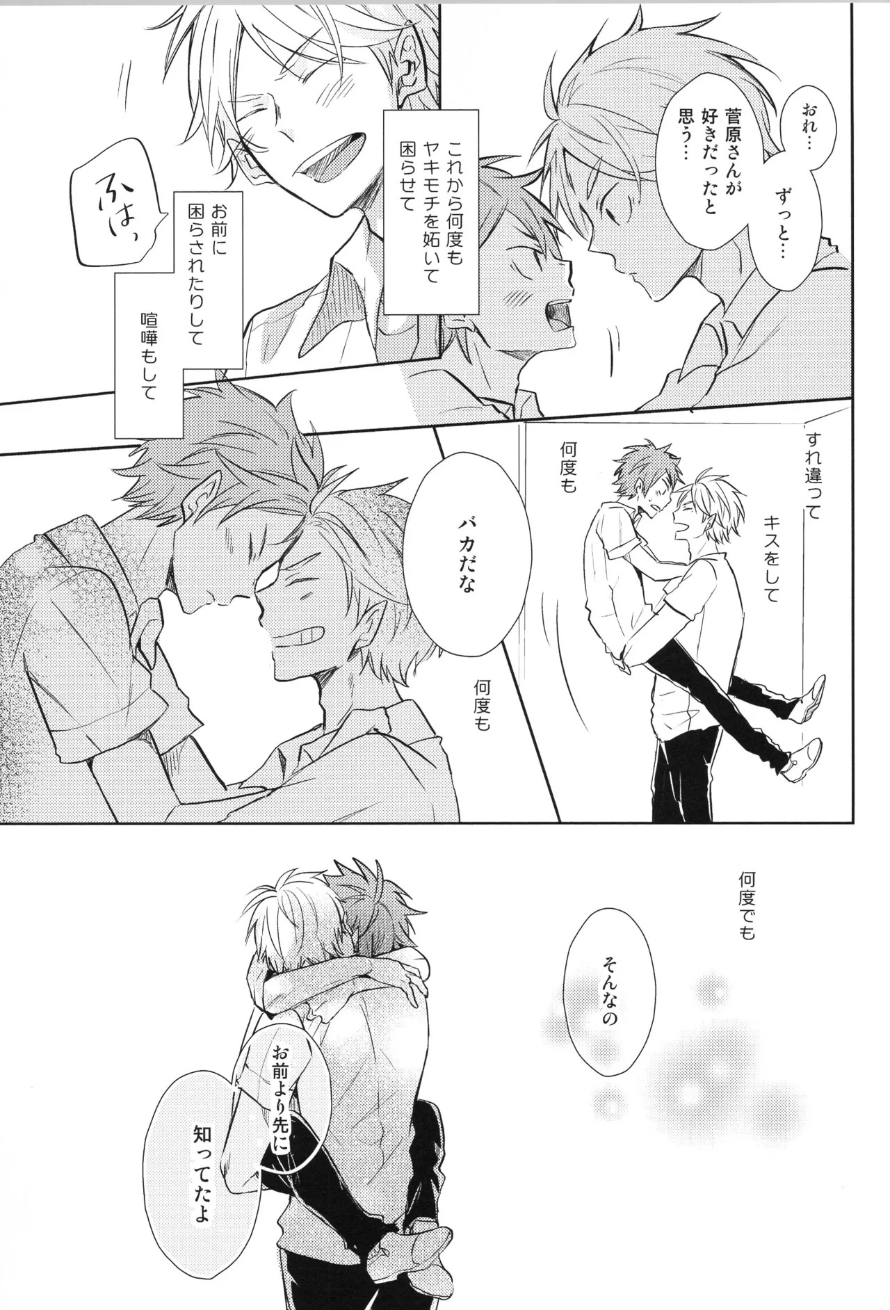 (C90) [catsnake (75)] Re:PLAY Sugahina Sairokuhon (Haikyuu!!) - Page 149