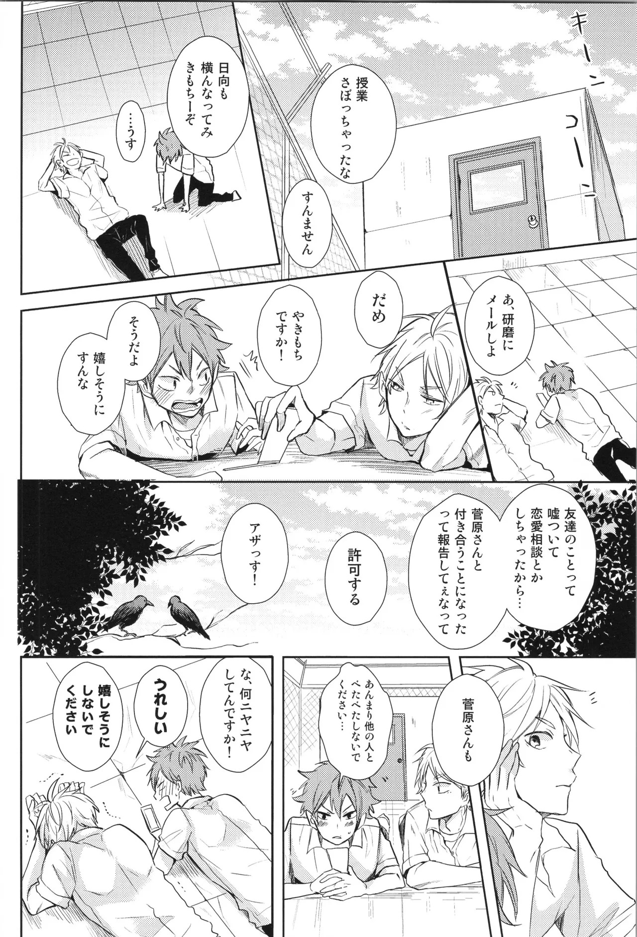 (C90) [catsnake (75)] Re:PLAY Sugahina Sairokuhon (Haikyuu!!) - Page 150