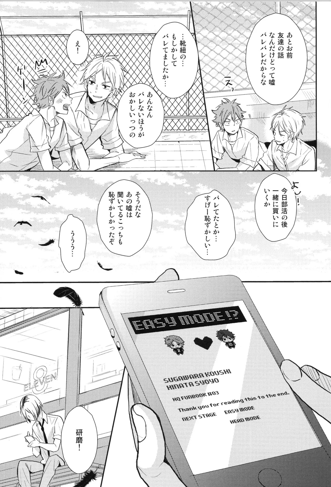 (C90) [catsnake (75)] Re:PLAY Sugahina Sairokuhon (Haikyuu!!) - Page 151