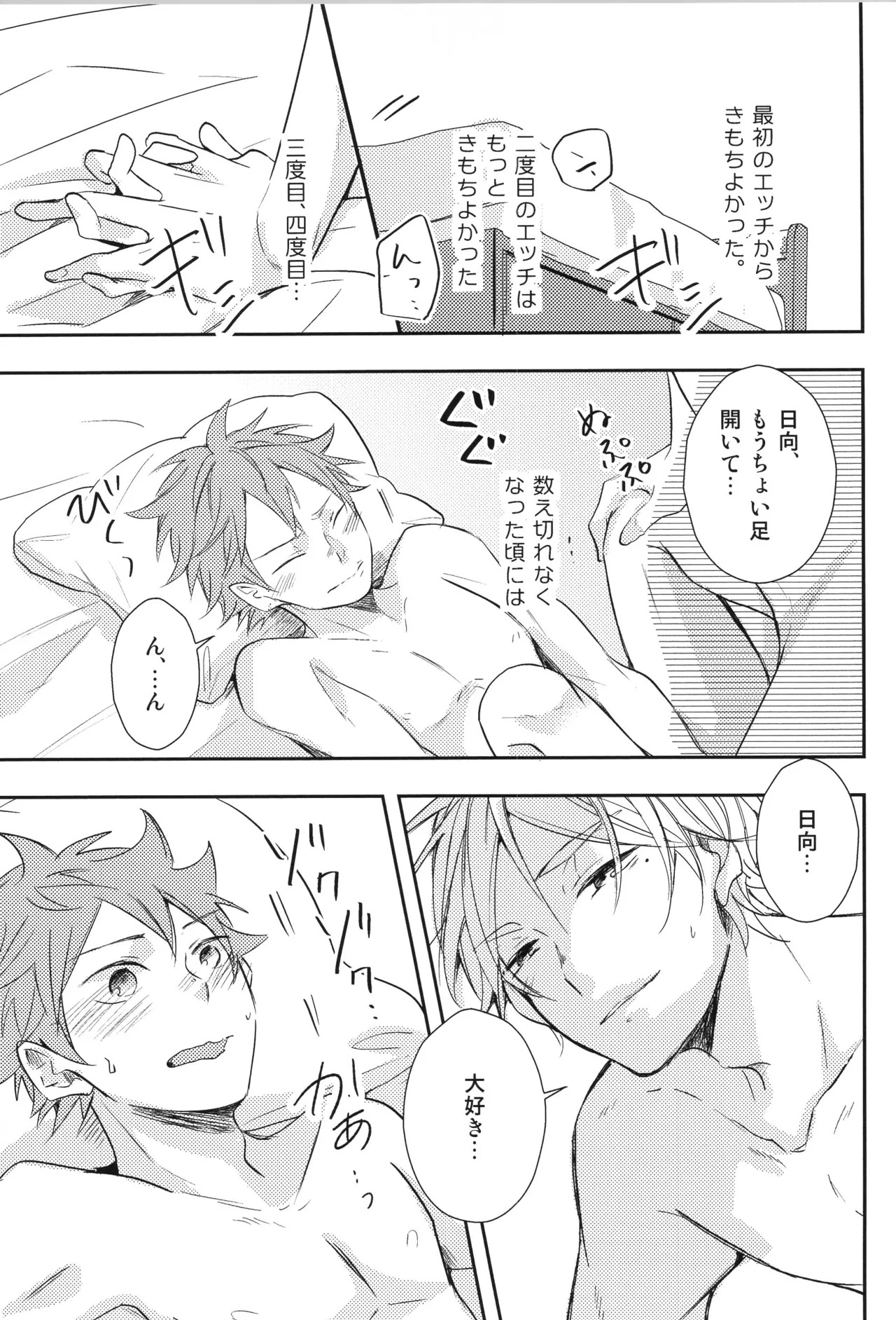 (C90) [catsnake (75)] Re:PLAY Sugahina Sairokuhon (Haikyuu!!) - Page 155