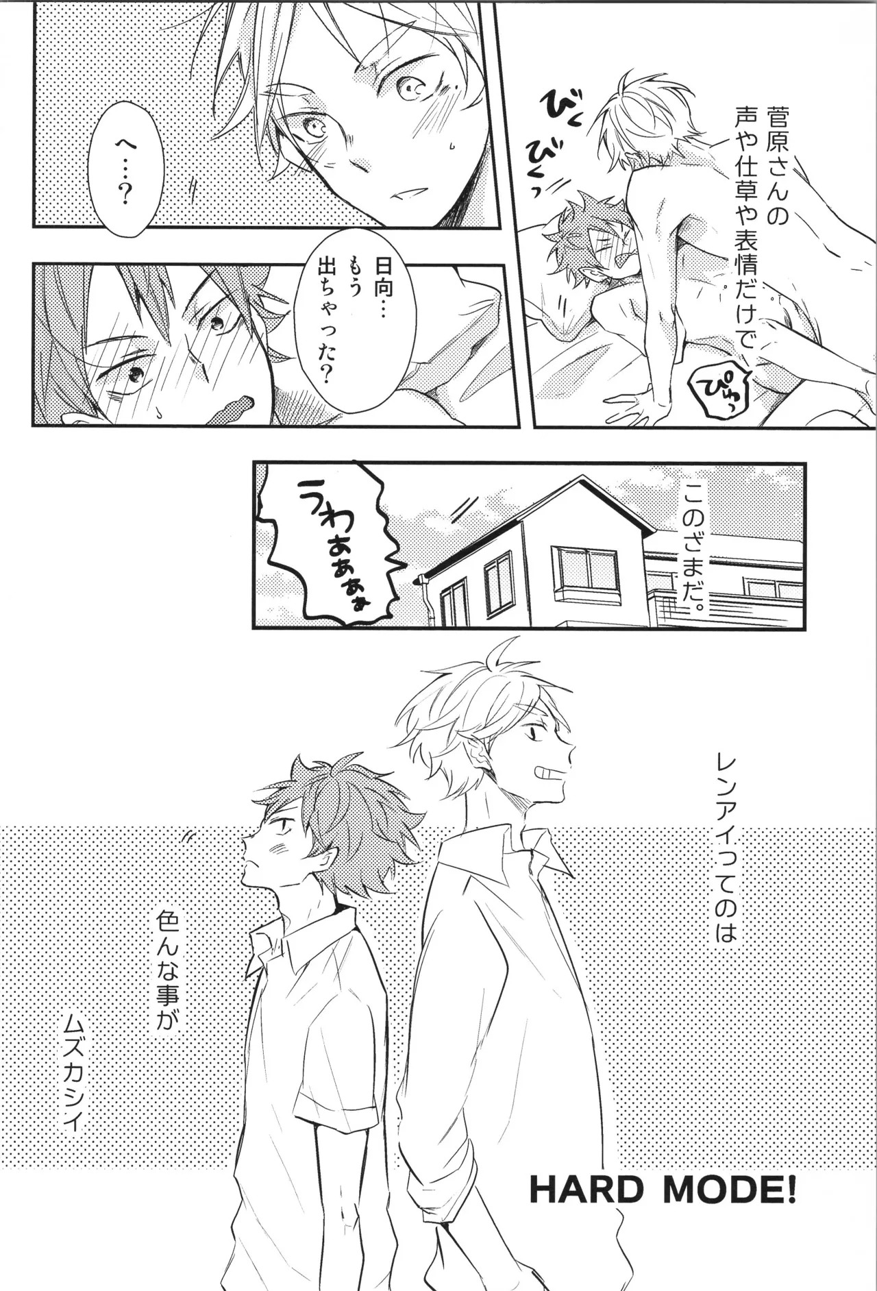 (C90) [catsnake (75)] Re:PLAY Sugahina Sairokuhon (Haikyuu!!) - Page 156