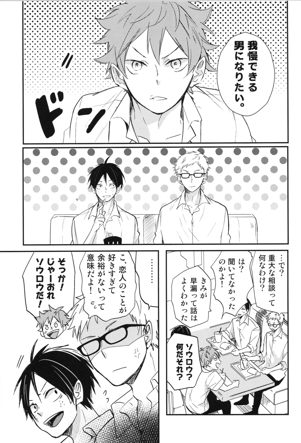 (C90) [catsnake (75)] Re:PLAY Sugahina Sairokuhon (Haikyuu!!) - Page 157