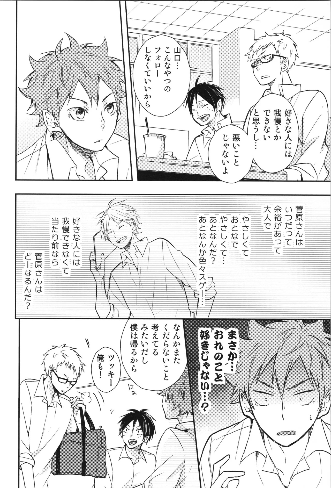 (C90) [catsnake (75)] Re:PLAY Sugahina Sairokuhon (Haikyuu!!) - Page 158