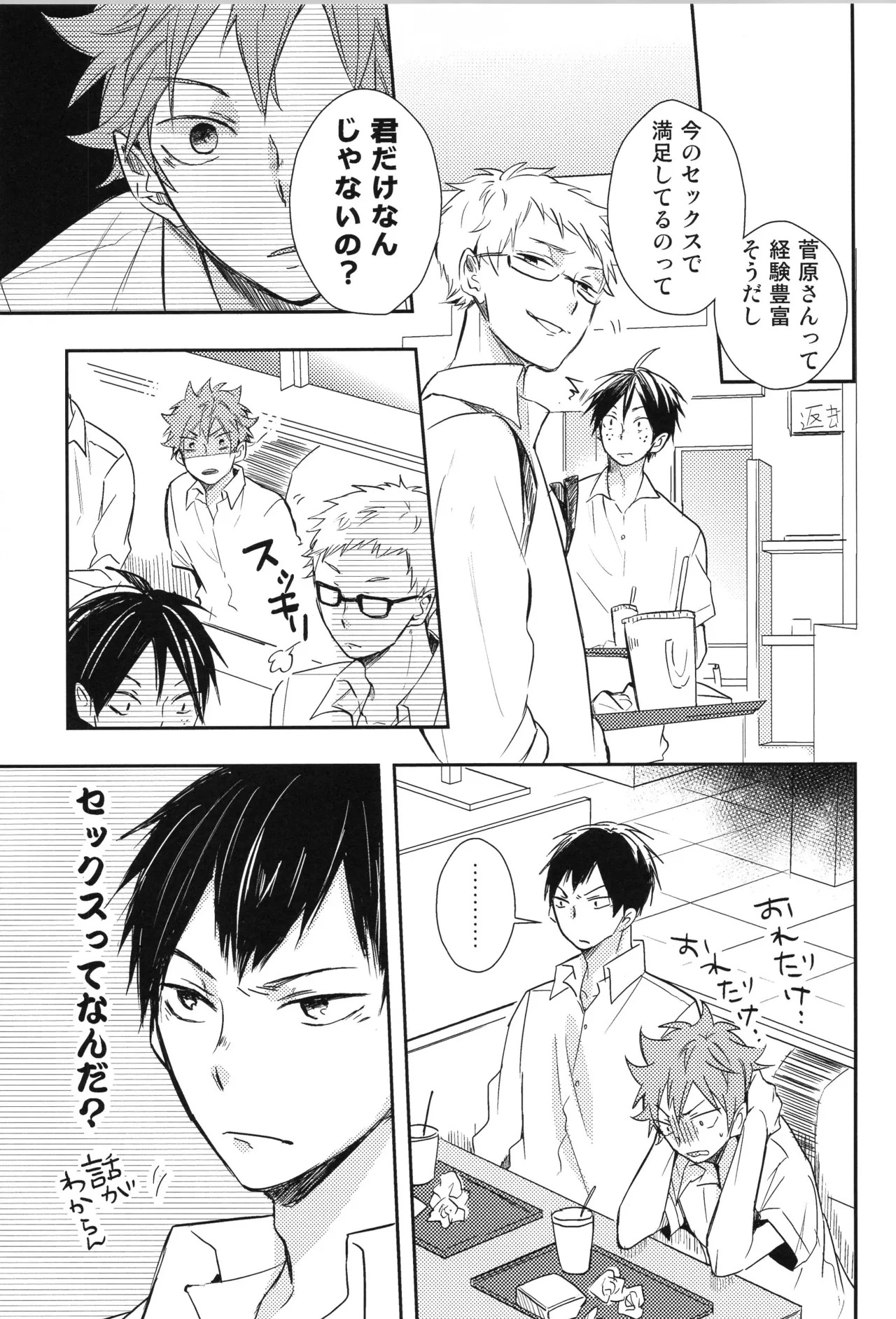 (C90) [catsnake (75)] Re:PLAY Sugahina Sairokuhon (Haikyuu!!) - Page 159
