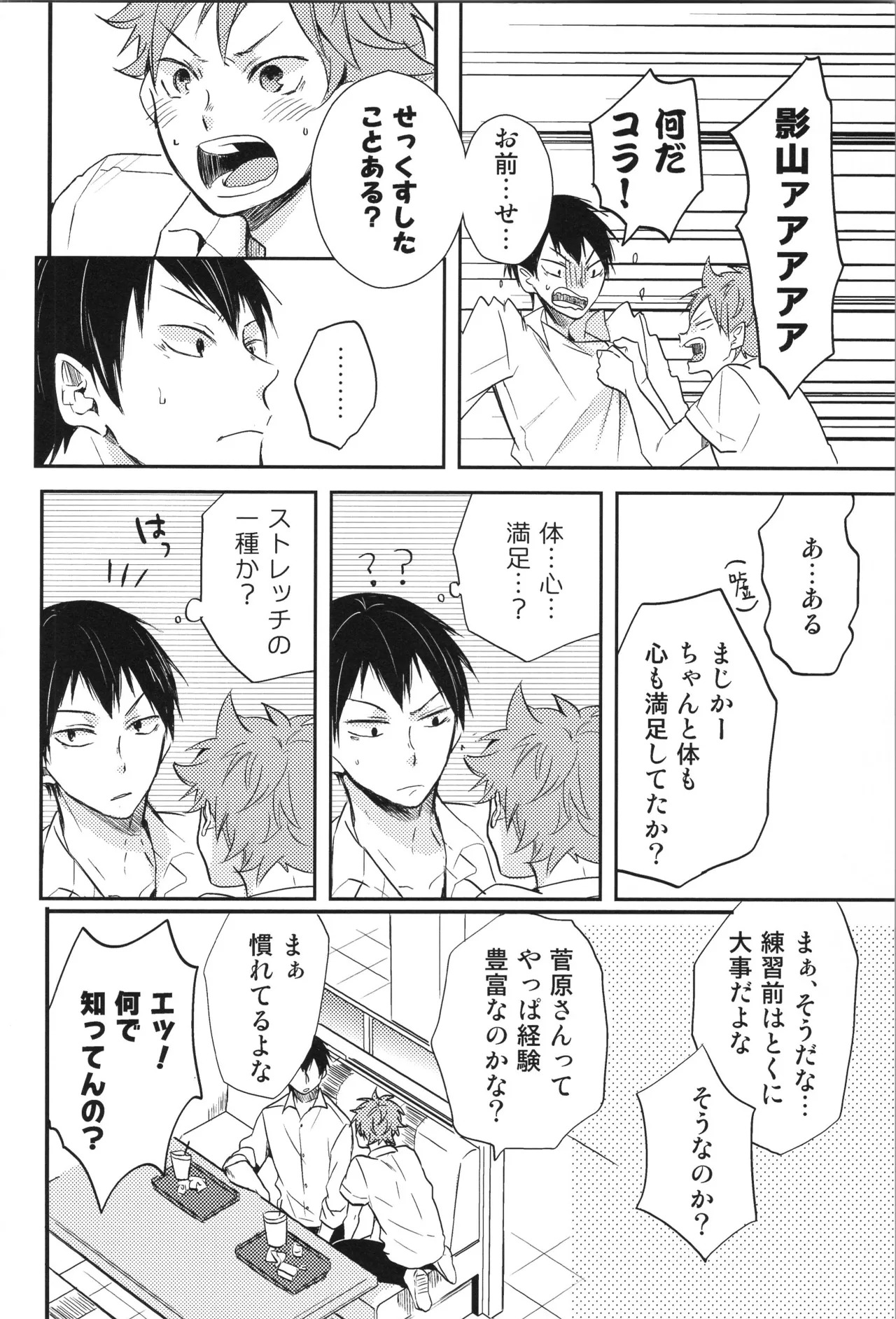 (C90) [catsnake (75)] Re:PLAY Sugahina Sairokuhon (Haikyuu!!) - Page 160