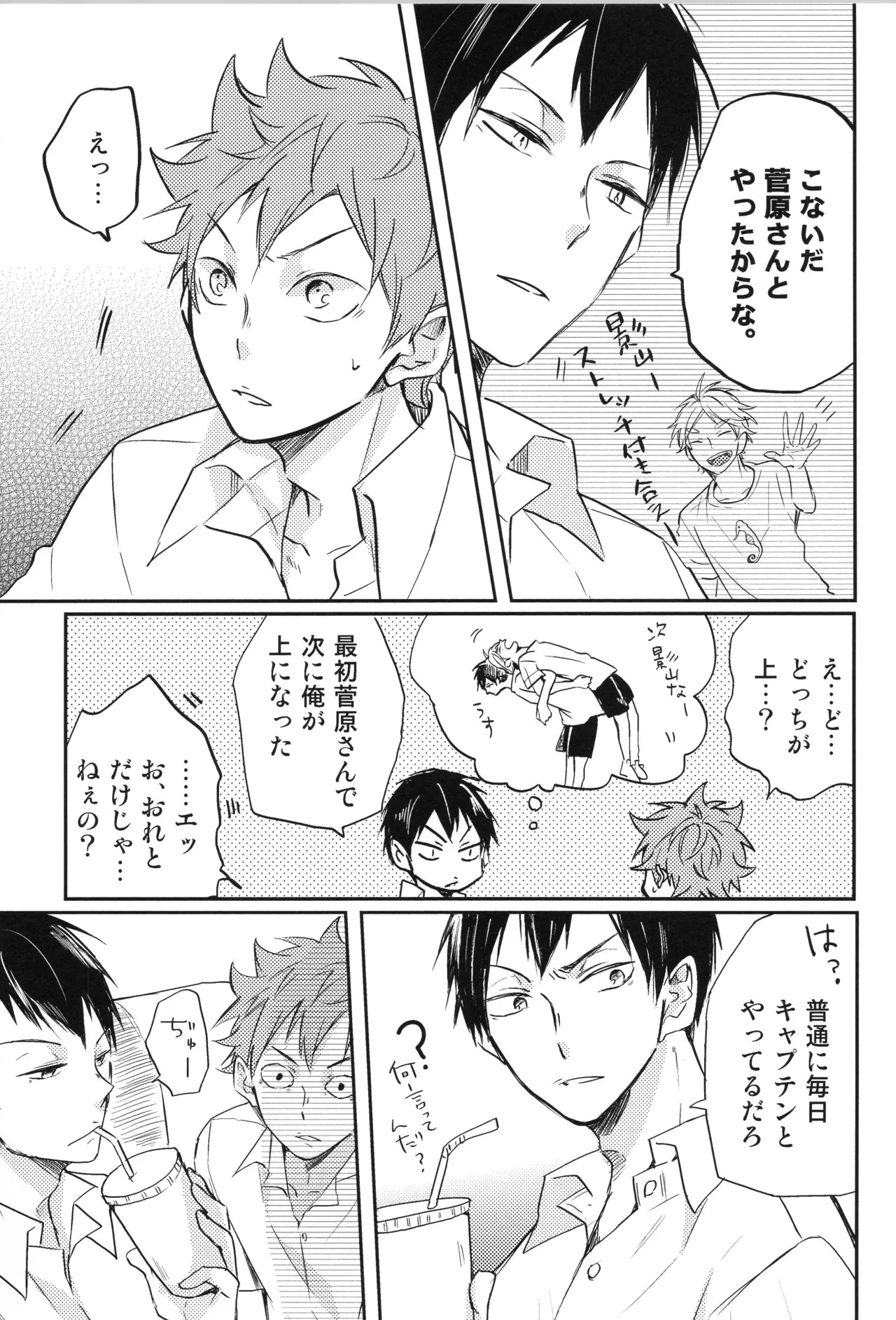 (C90) [catsnake (75)] Re:PLAY Sugahina Sairokuhon (Haikyuu!!) - Page 161