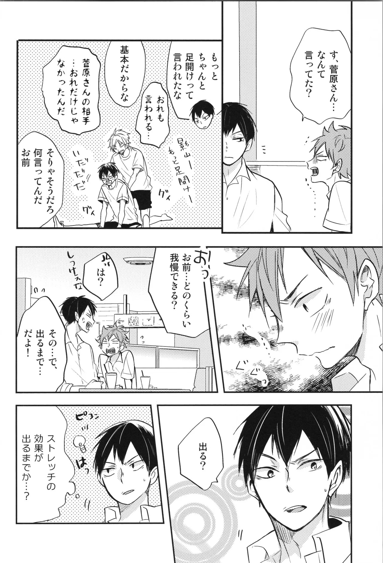 (C90) [catsnake (75)] Re:PLAY Sugahina Sairokuhon (Haikyuu!!) - Page 162