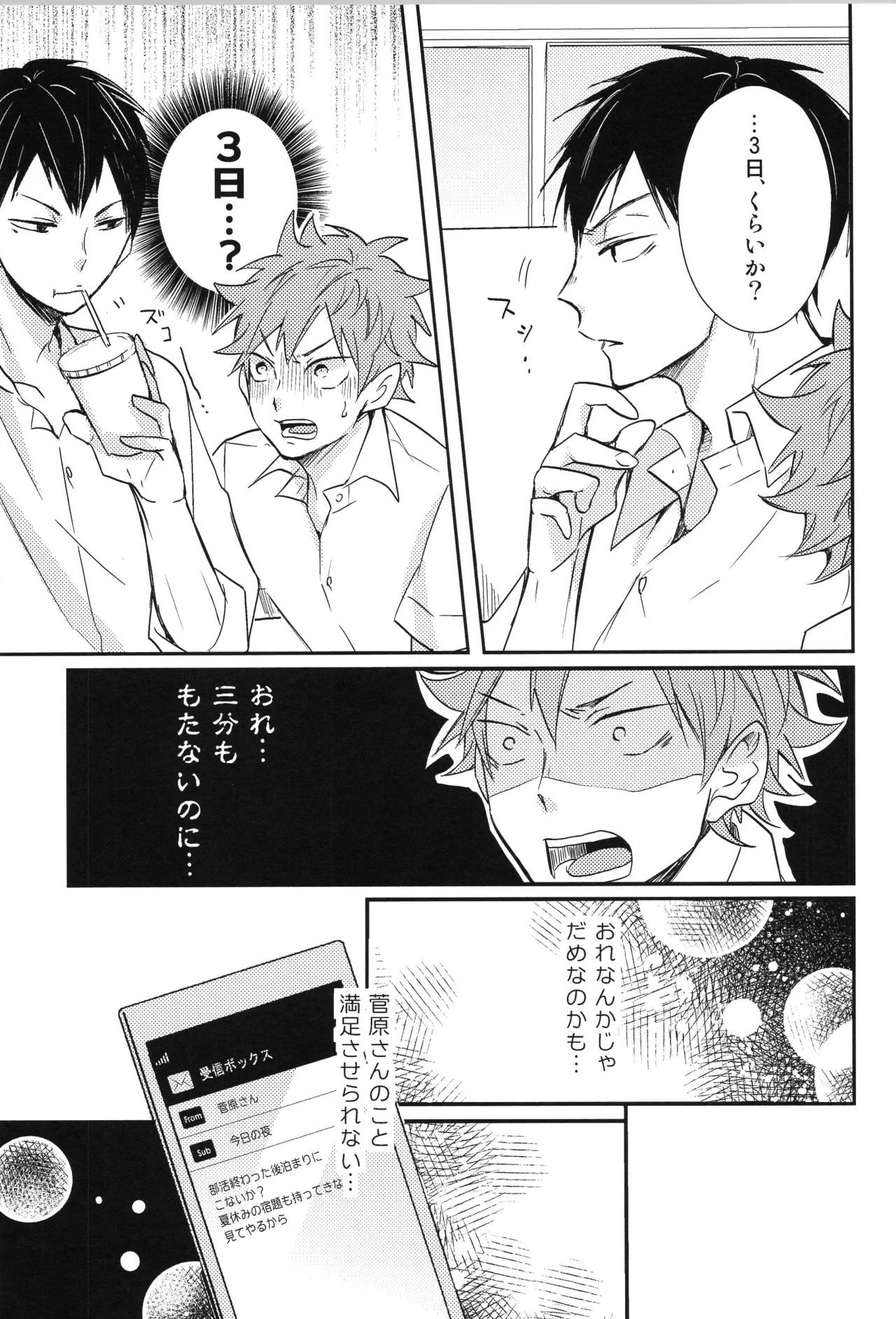 (C90) [catsnake (75)] Re:PLAY Sugahina Sairokuhon (Haikyuu!!) - Page 163