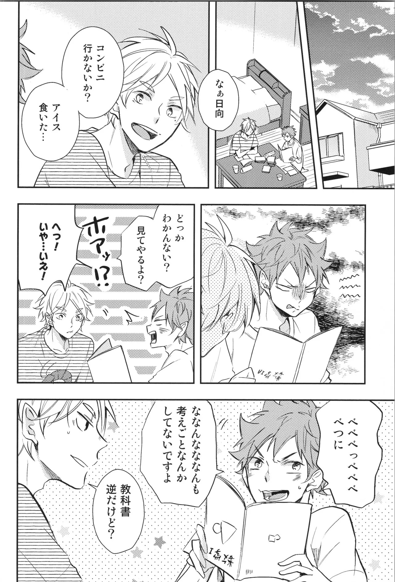 (C90) [catsnake (75)] Re:PLAY Sugahina Sairokuhon (Haikyuu!!) - Page 164