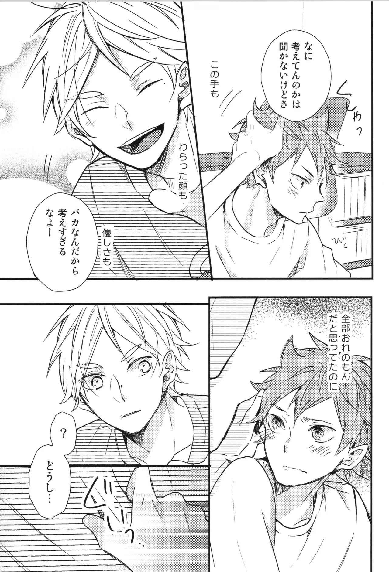 (C90) [catsnake (75)] Re:PLAY Sugahina Sairokuhon (Haikyuu!!) - Page 165