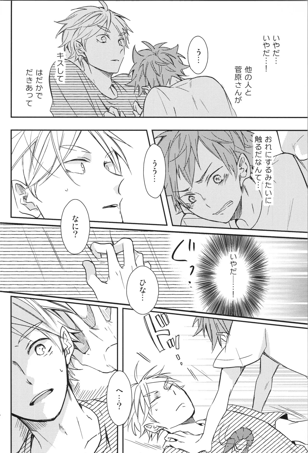 (C90) [catsnake (75)] Re:PLAY Sugahina Sairokuhon (Haikyuu!!) - Page 166