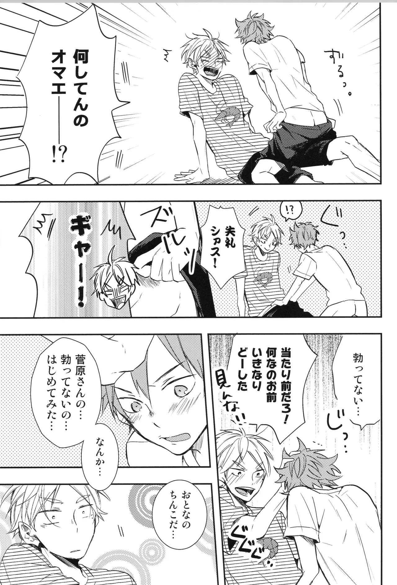 (C90) [catsnake (75)] Re:PLAY Sugahina Sairokuhon (Haikyuu!!) - Page 167