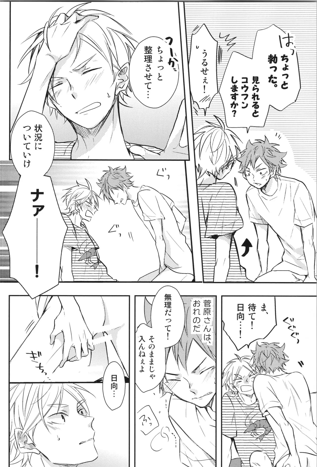 (C90) [catsnake (75)] Re:PLAY Sugahina Sairokuhon (Haikyuu!!) - Page 168