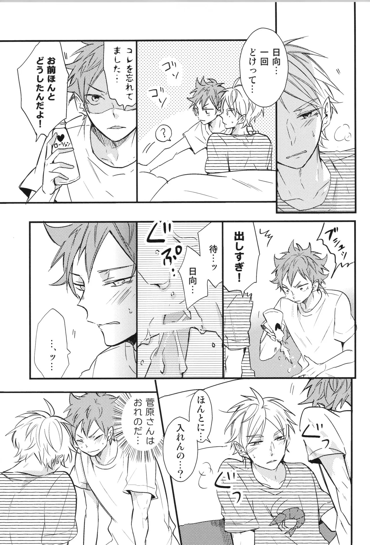 (C90) [catsnake (75)] Re:PLAY Sugahina Sairokuhon (Haikyuu!!) - Page 169