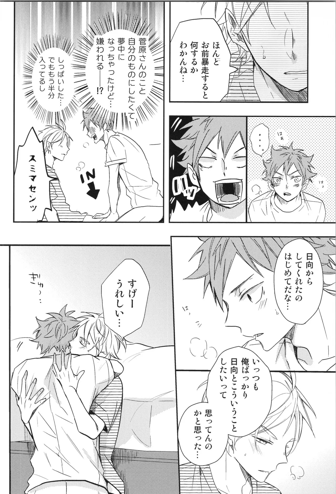 (C90) [catsnake (75)] Re:PLAY Sugahina Sairokuhon (Haikyuu!!) - Page 170
