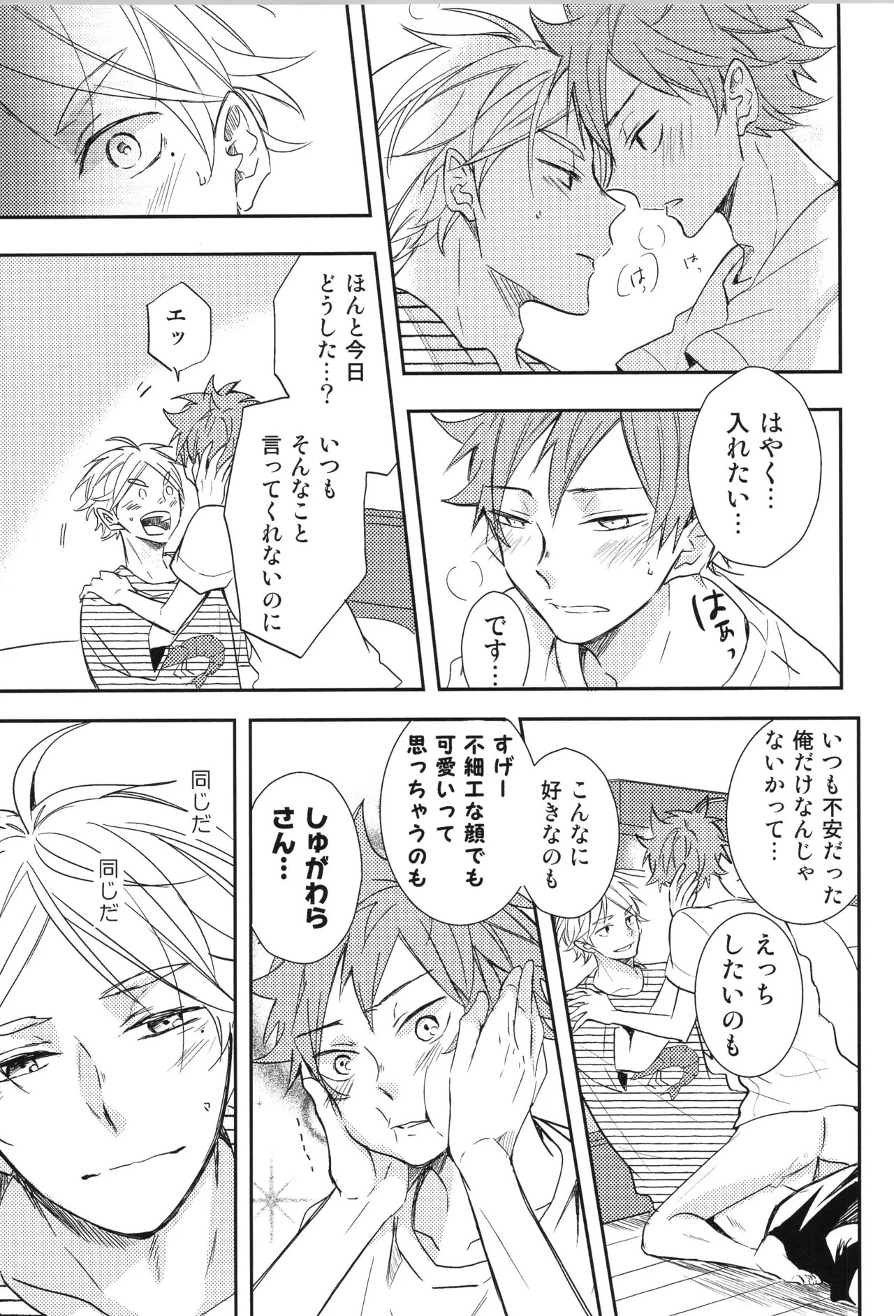 (C90) [catsnake (75)] Re:PLAY Sugahina Sairokuhon (Haikyuu!!) - Page 171