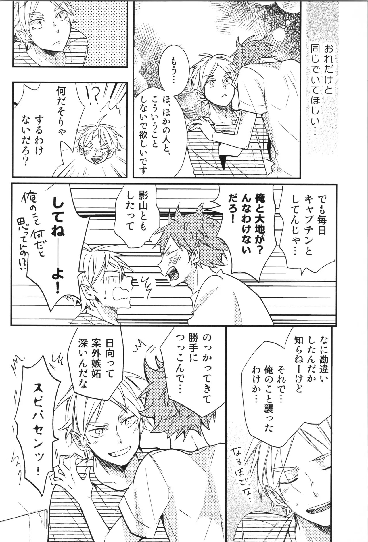 (C90) [catsnake (75)] Re:PLAY Sugahina Sairokuhon (Haikyuu!!) - Page 172