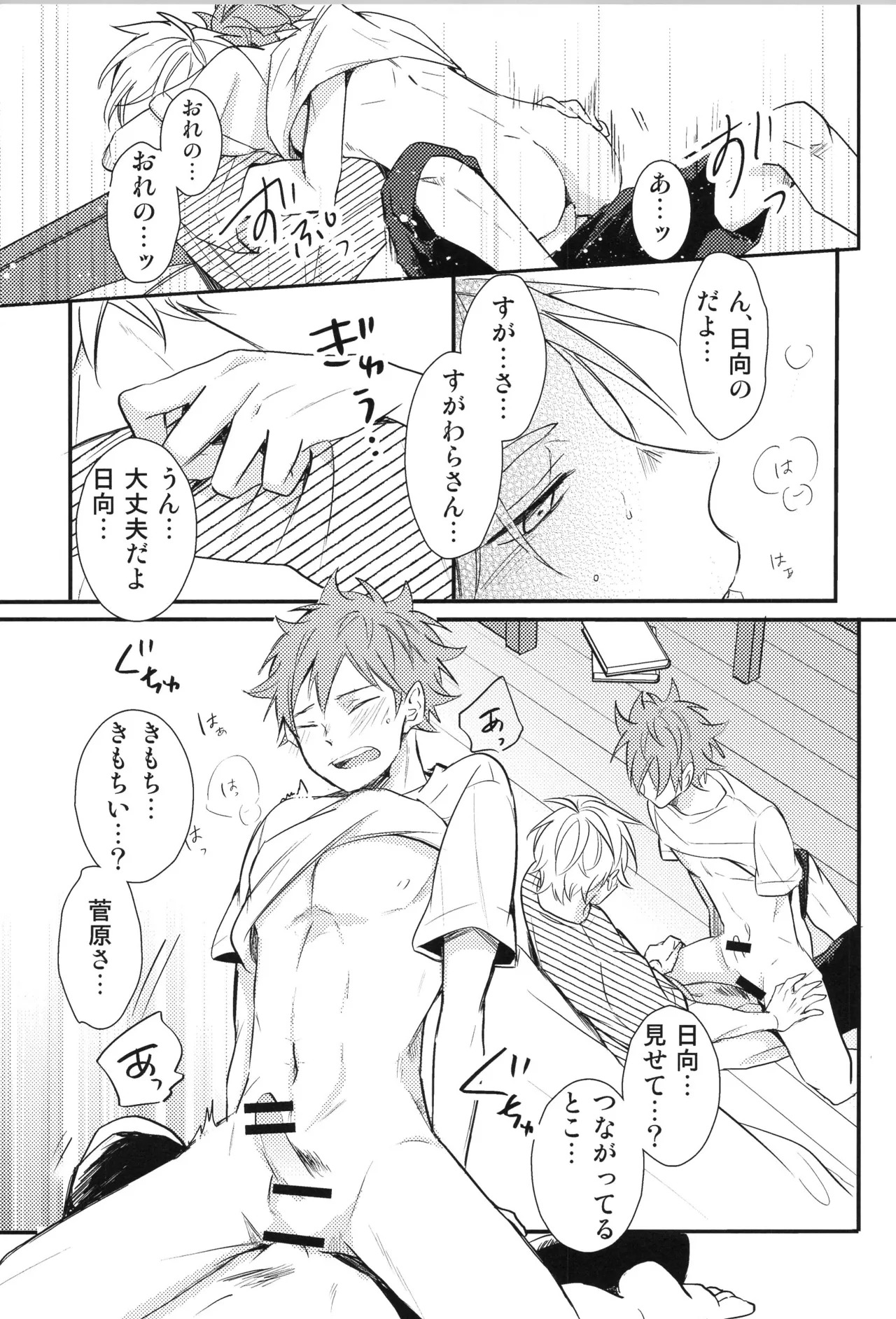 (C90) [catsnake (75)] Re:PLAY Sugahina Sairokuhon (Haikyuu!!) - Page 175