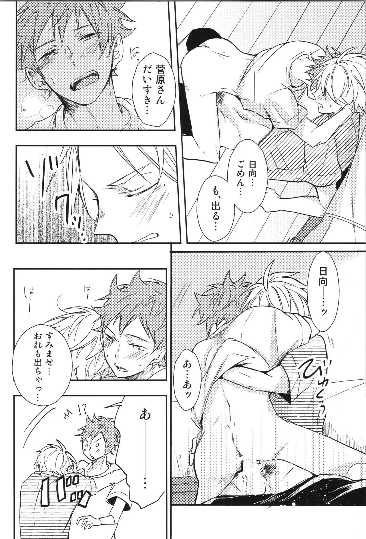 (C90) [catsnake (75)] Re:PLAY Sugahina Sairokuhon (Haikyuu!!) - Page 176