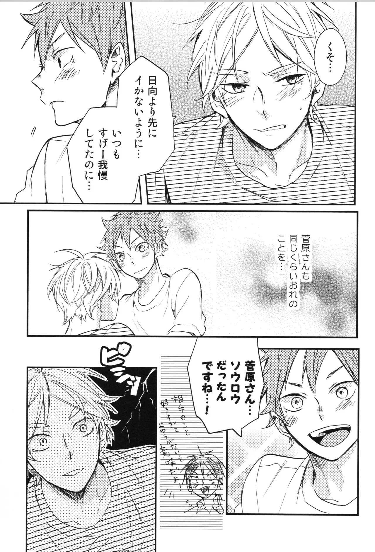 (C90) [catsnake (75)] Re:PLAY Sugahina Sairokuhon (Haikyuu!!) - Page 177