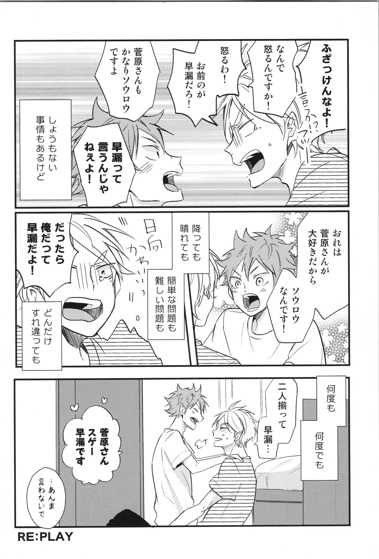 (C90) [catsnake (75)] Re:PLAY Sugahina Sairokuhon (Haikyuu!!) - Page 178