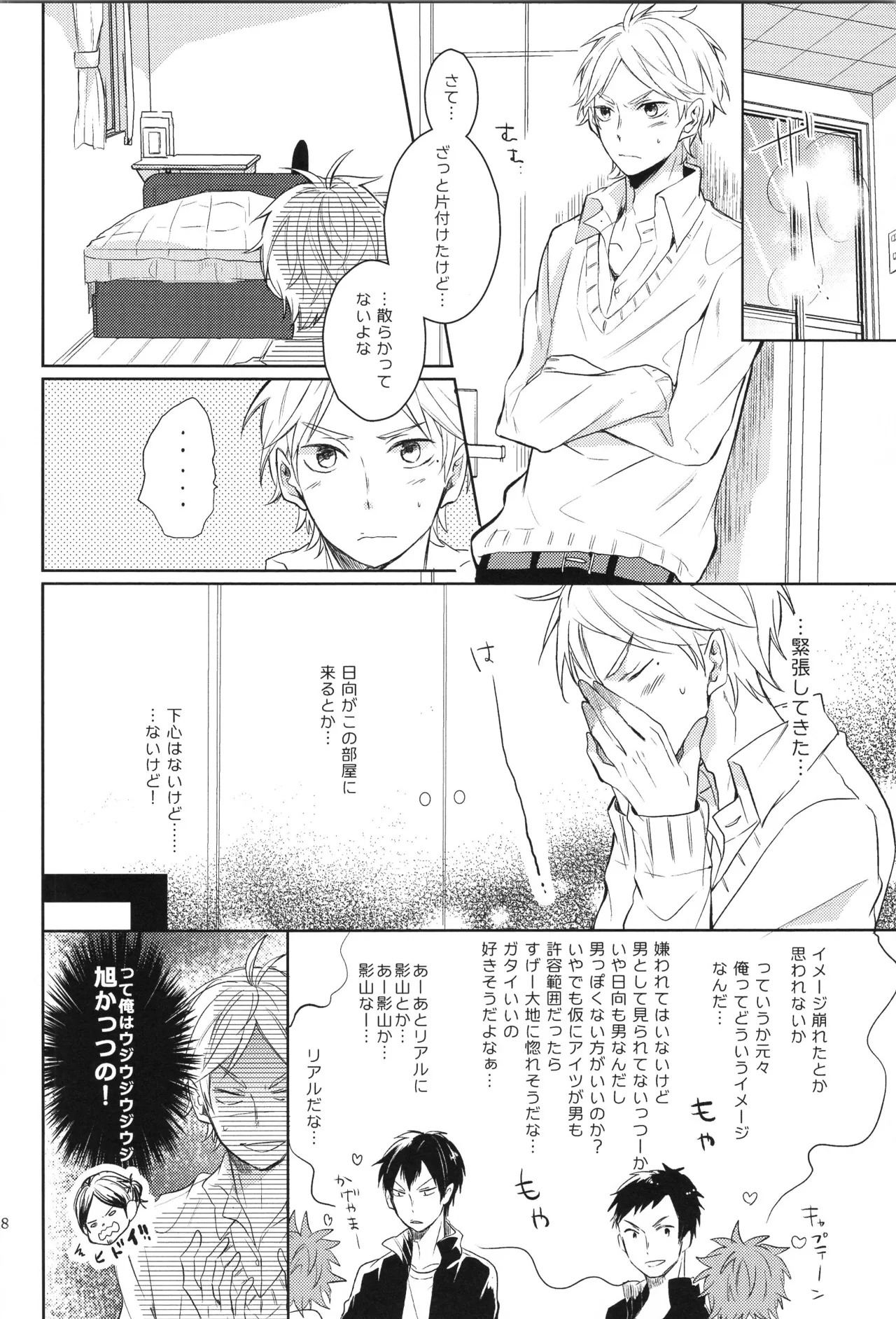 (C90) [catsnake (75)] Re:PLAY Sugahina Sairokuhon (Haikyuu!!) - Page 18