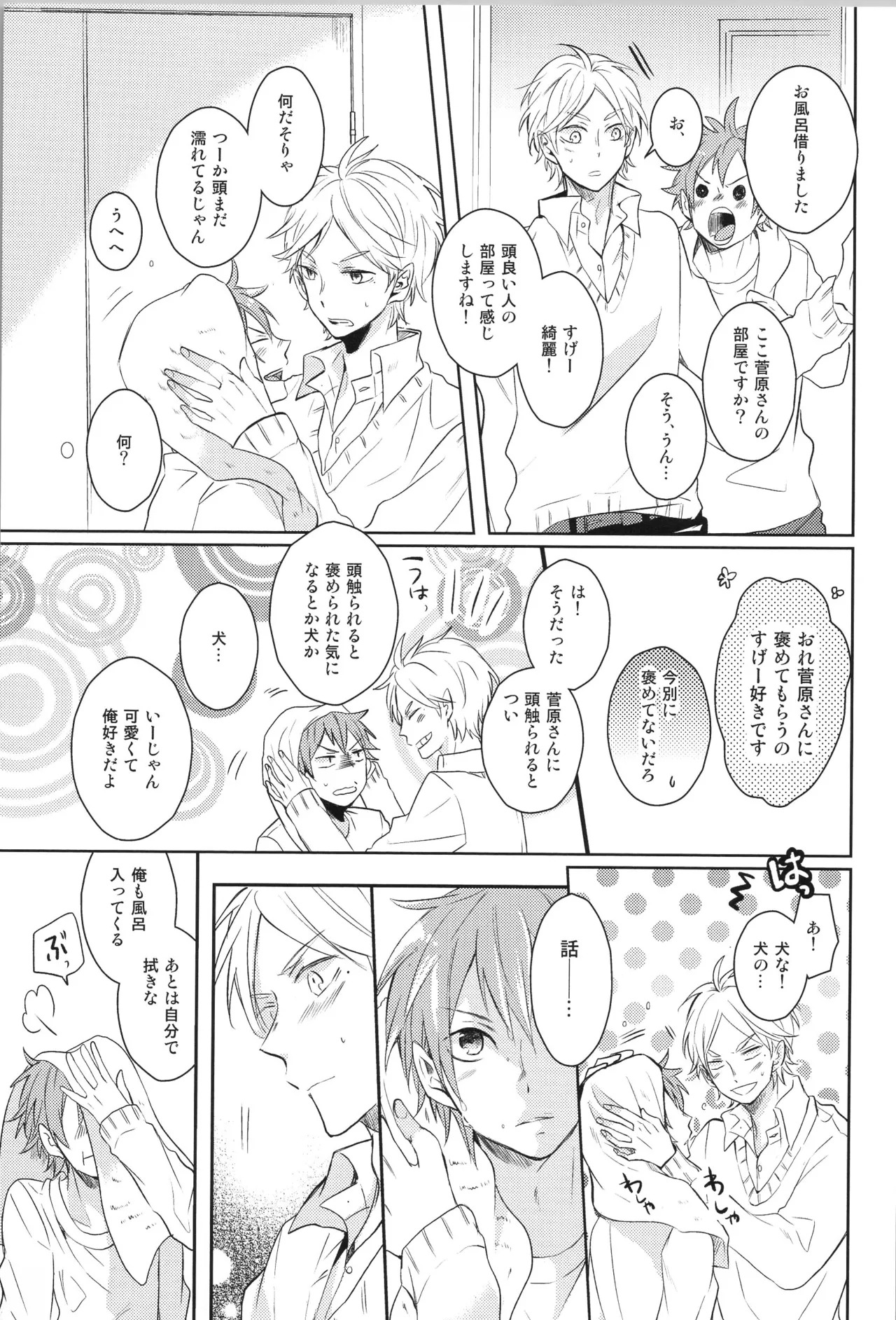 (C90) [catsnake (75)] Re:PLAY Sugahina Sairokuhon (Haikyuu!!) - Page 19