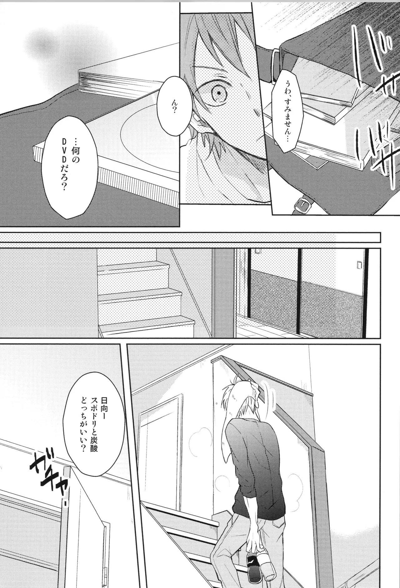 (C90) [catsnake (75)] Re:PLAY Sugahina Sairokuhon (Haikyuu!!) - Page 21