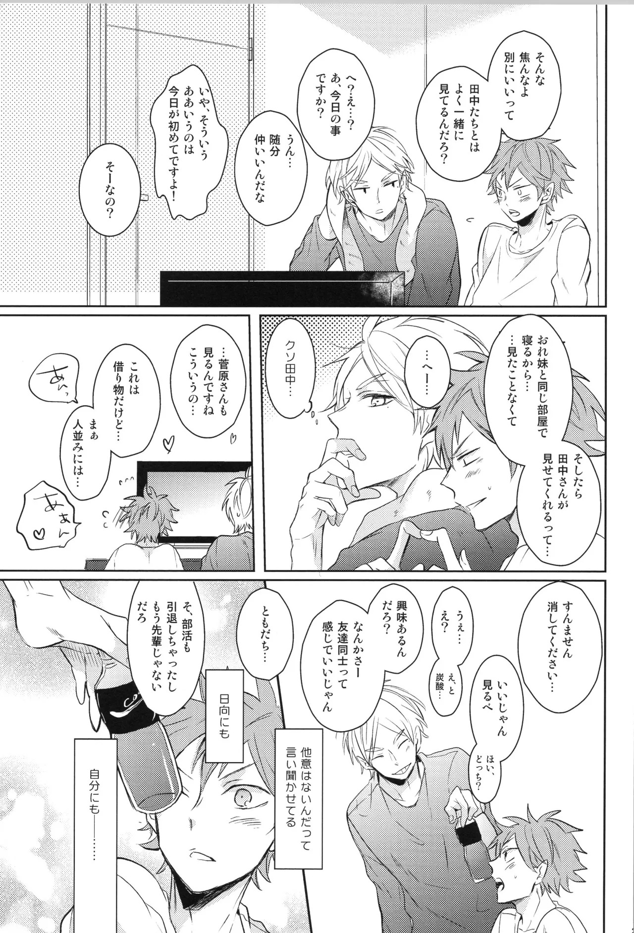 (C90) [catsnake (75)] Re:PLAY Sugahina Sairokuhon (Haikyuu!!) - Page 23