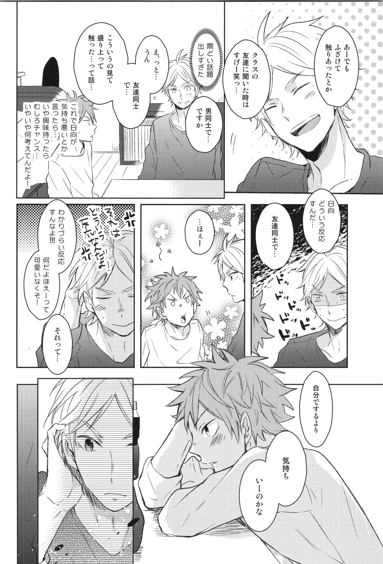 (C90) [catsnake (75)] Re:PLAY Sugahina Sairokuhon (Haikyuu!!) - Page 26