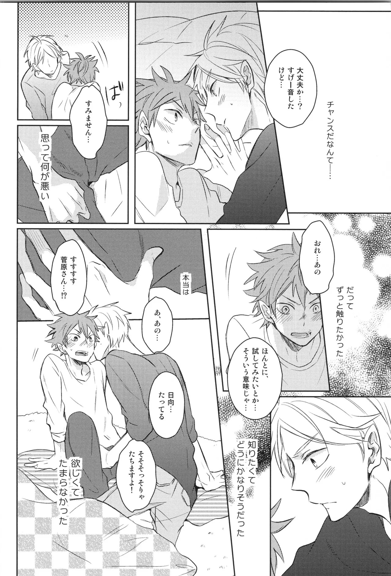 (C90) [catsnake (75)] Re:PLAY Sugahina Sairokuhon (Haikyuu!!) - Page 28