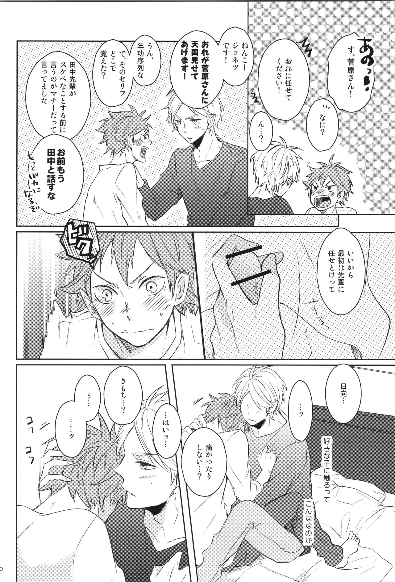 (C90) [catsnake (75)] Re:PLAY Sugahina Sairokuhon (Haikyuu!!) - Page 30
