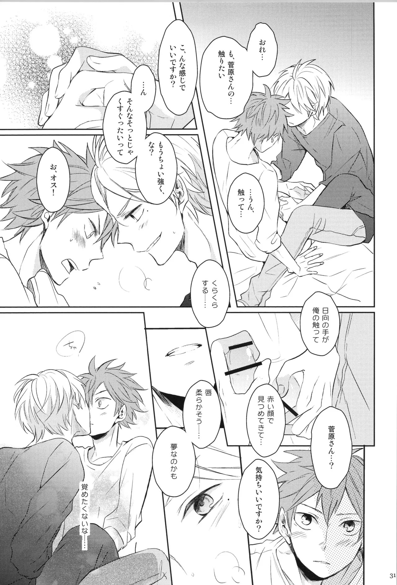 (C90) [catsnake (75)] Re:PLAY Sugahina Sairokuhon (Haikyuu!!) - Page 31