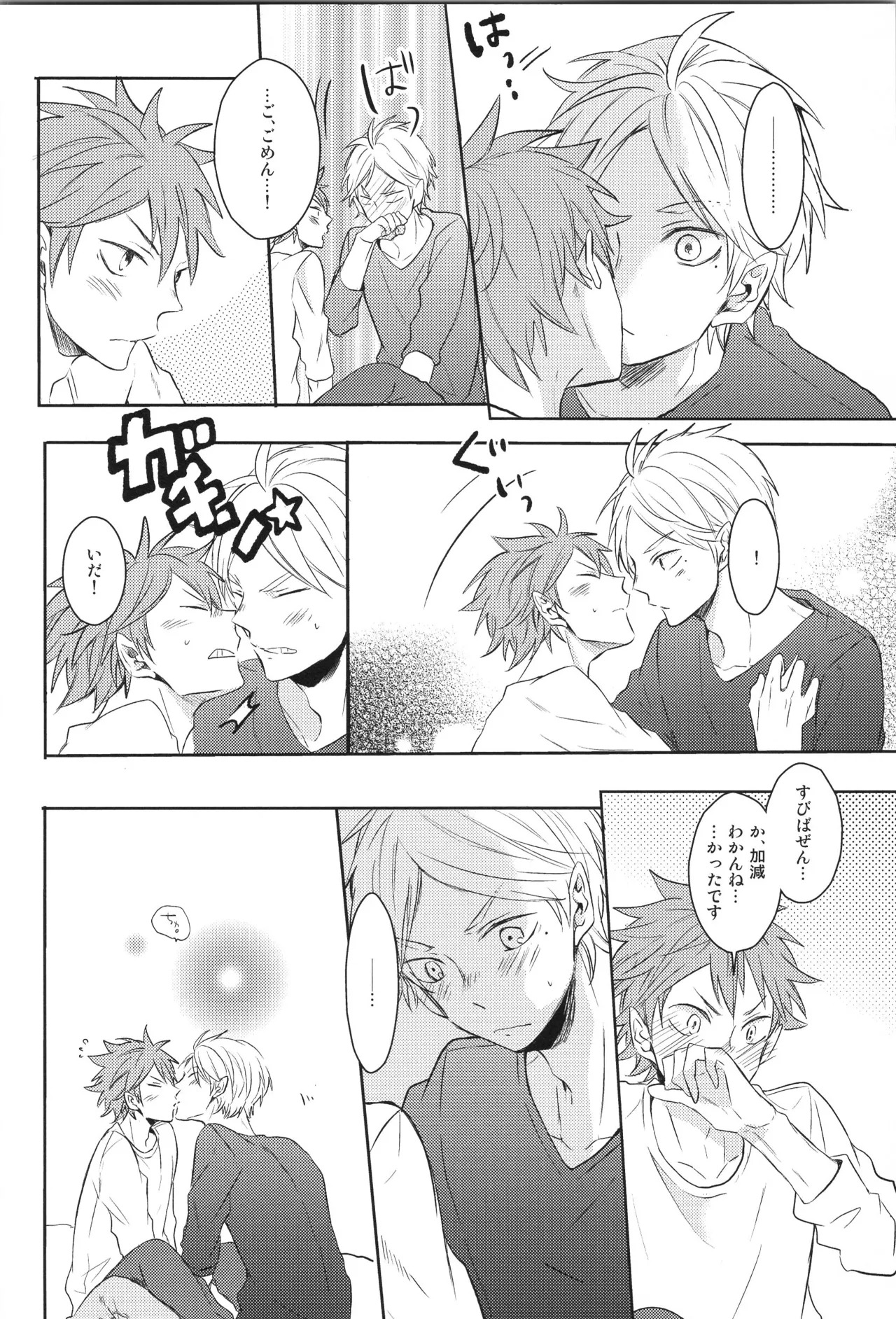 (C90) [catsnake (75)] Re:PLAY Sugahina Sairokuhon (Haikyuu!!) - Page 32