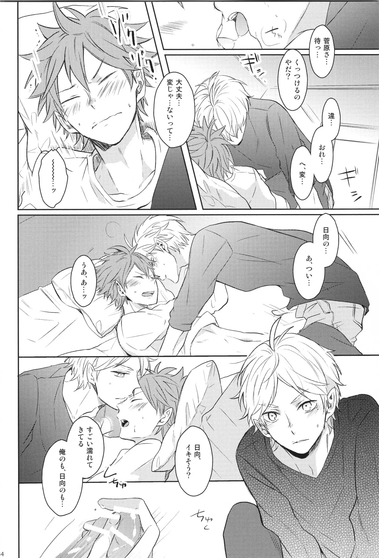(C90) [catsnake (75)] Re:PLAY Sugahina Sairokuhon (Haikyuu!!) - Page 34
