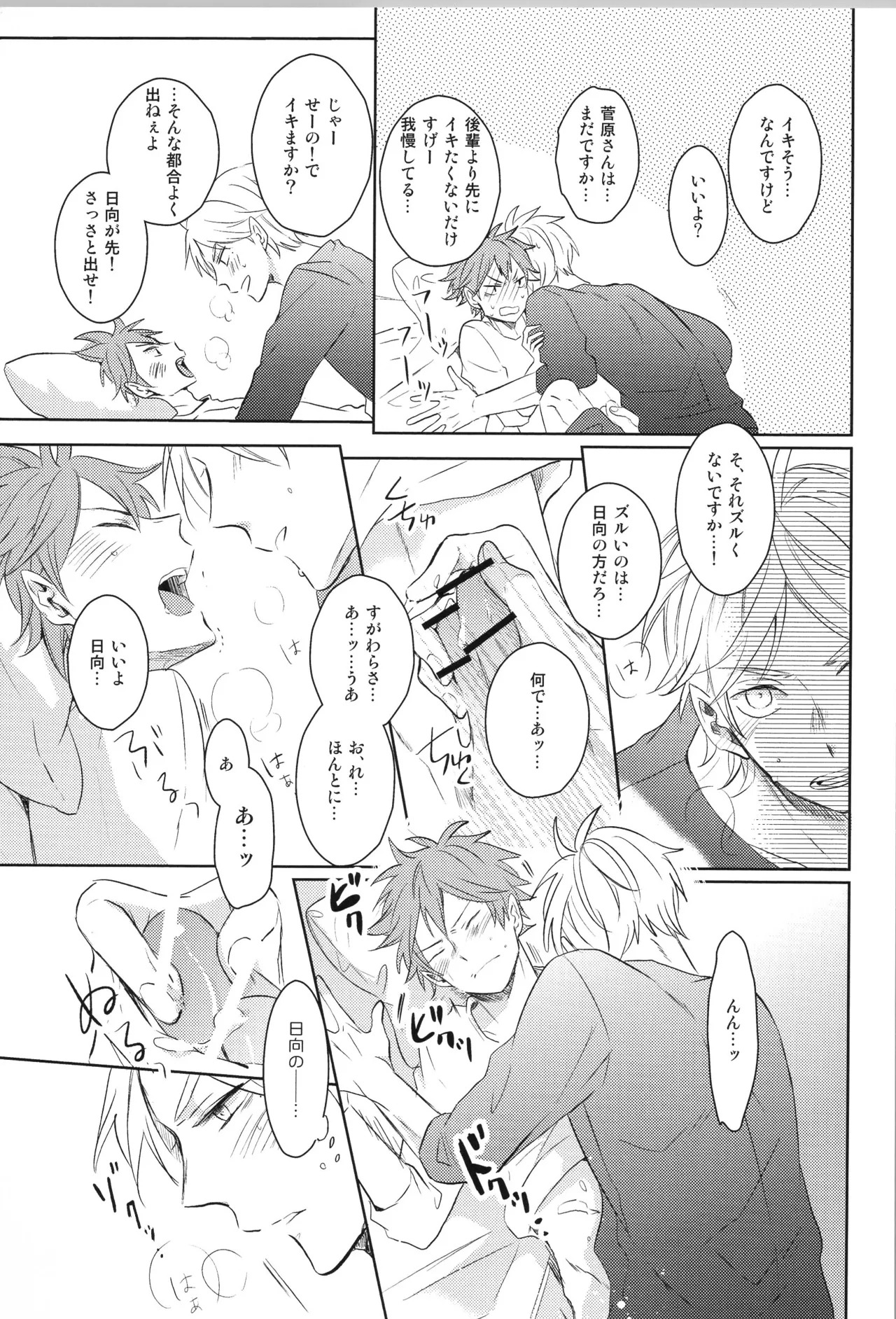(C90) [catsnake (75)] Re:PLAY Sugahina Sairokuhon (Haikyuu!!) - Page 35