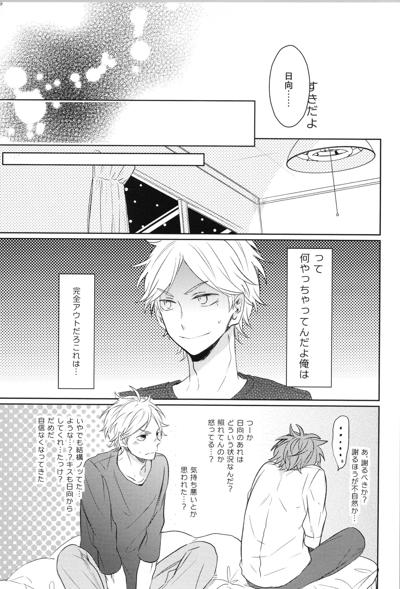 (C90) [catsnake (75)] Re:PLAY Sugahina Sairokuhon (Haikyuu!!) - Page 37