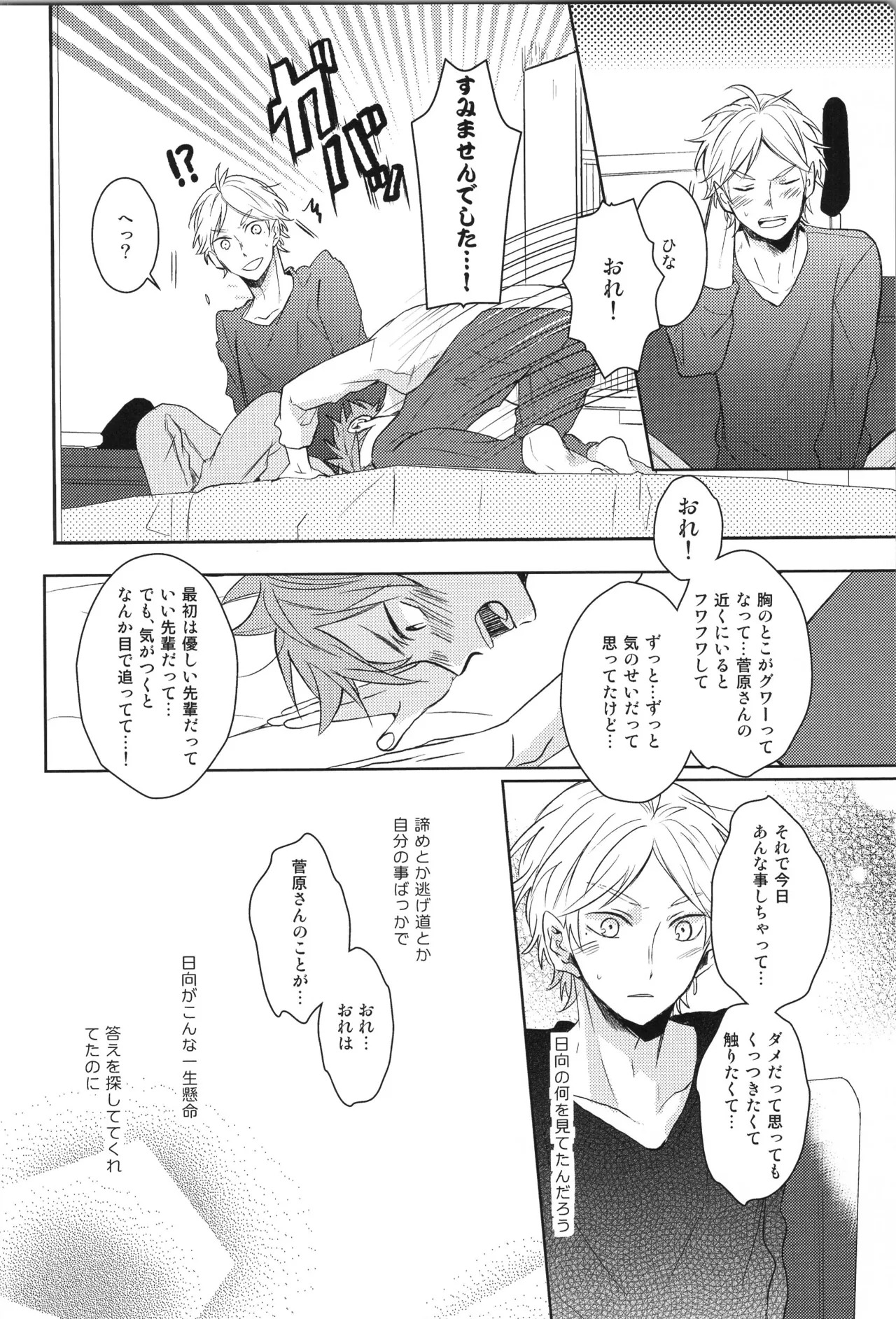 (C90) [catsnake (75)] Re:PLAY Sugahina Sairokuhon (Haikyuu!!) - Page 38