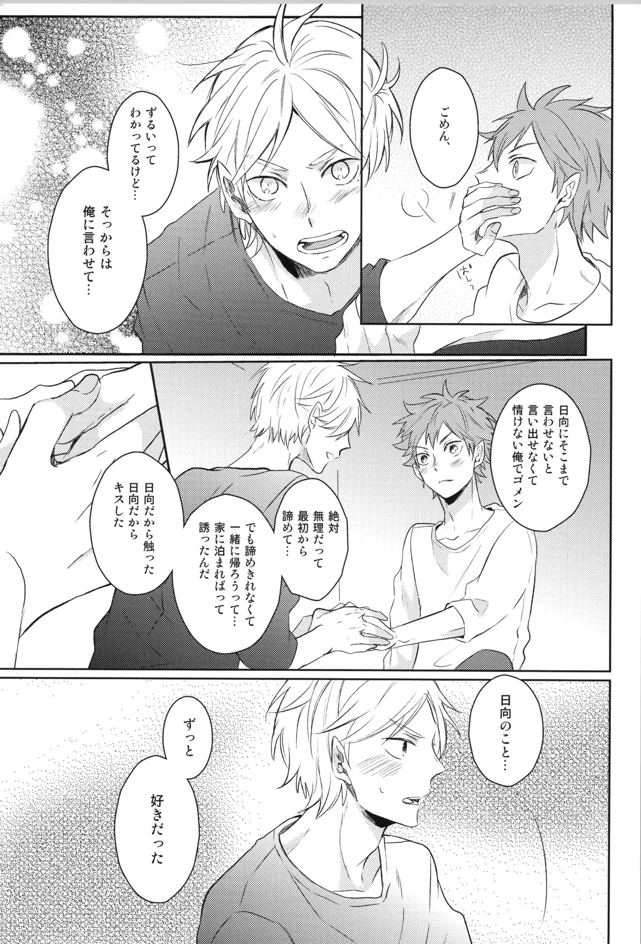 (C90) [catsnake (75)] Re:PLAY Sugahina Sairokuhon (Haikyuu!!) - Page 39