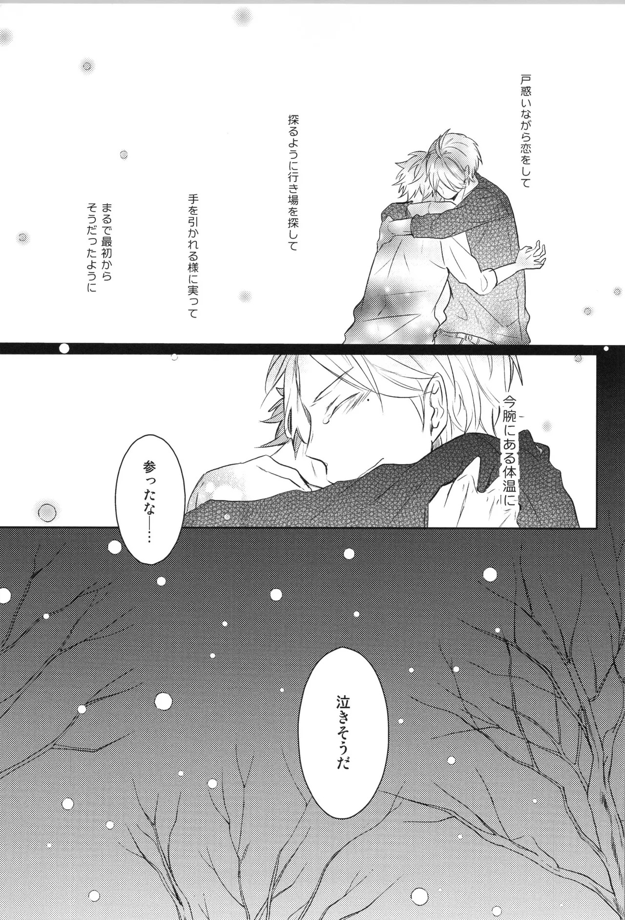 (C90) [catsnake (75)] Re:PLAY Sugahina Sairokuhon (Haikyuu!!) - Page 41