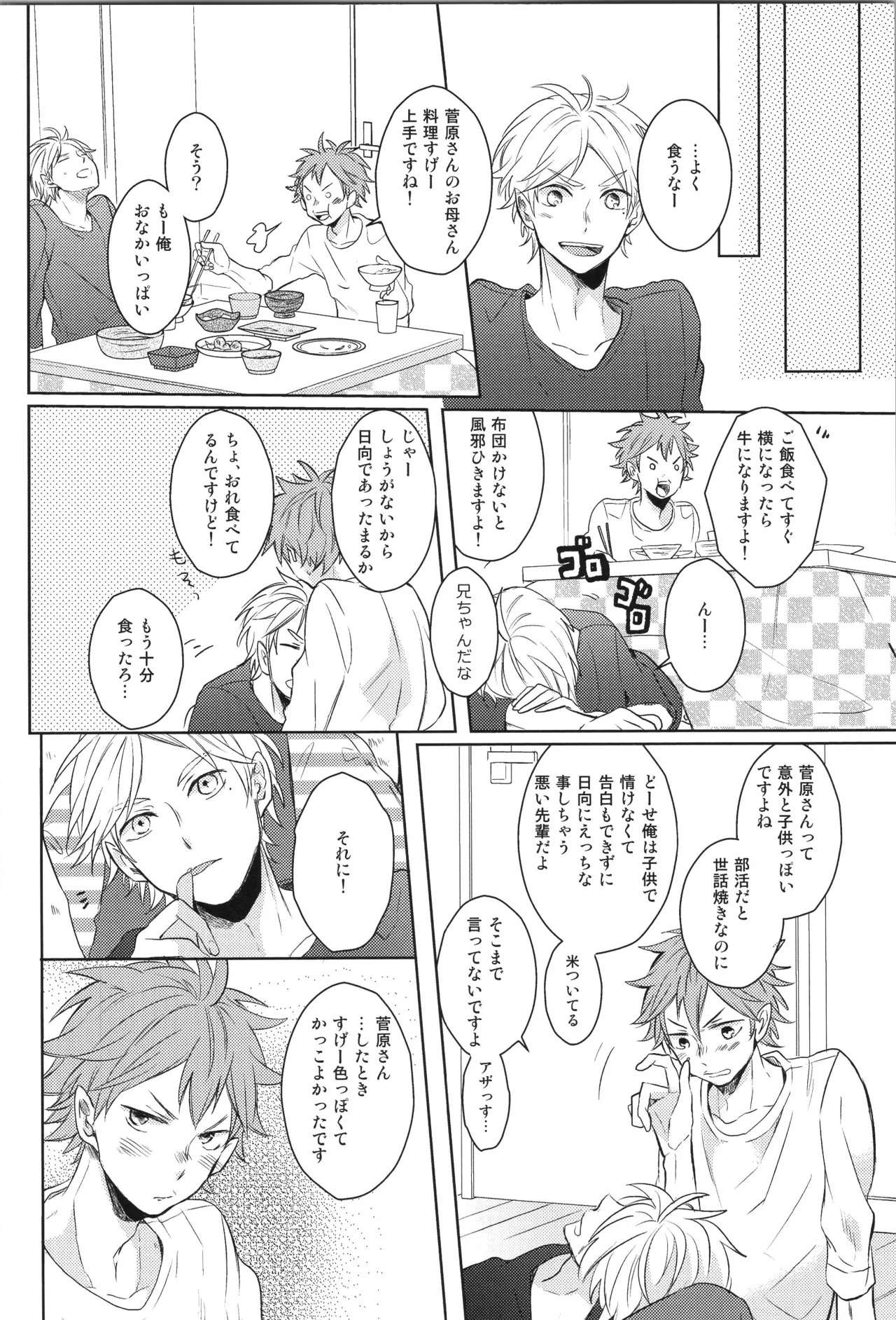 (C90) [catsnake (75)] Re:PLAY Sugahina Sairokuhon (Haikyuu!!) - Page 42