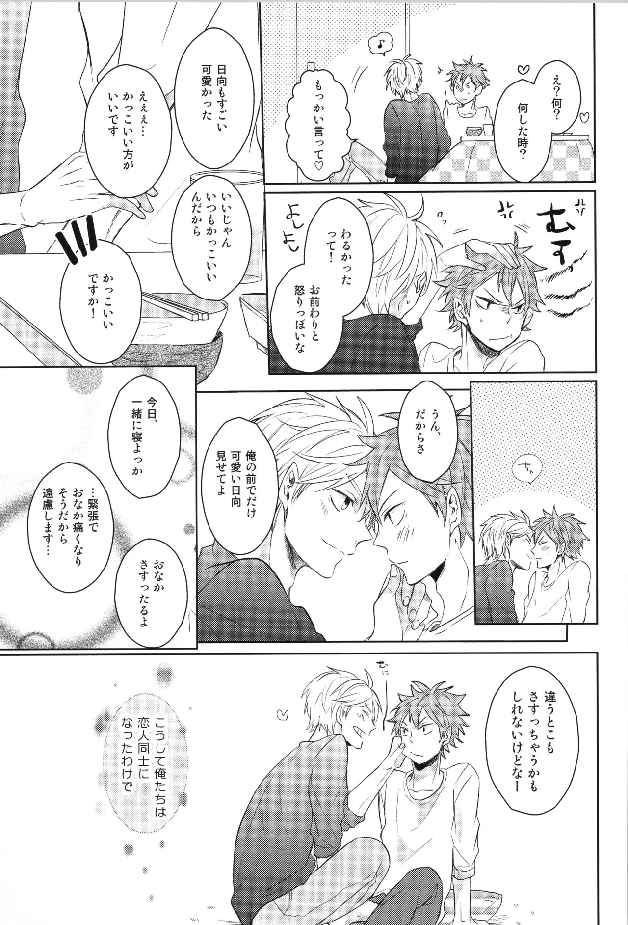 (C90) [catsnake (75)] Re:PLAY Sugahina Sairokuhon (Haikyuu!!) - Page 43