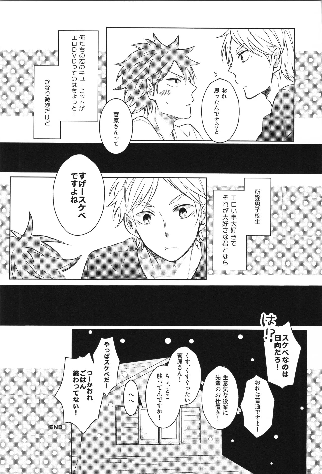 (C90) [catsnake (75)] Re:PLAY Sugahina Sairokuhon (Haikyuu!!) - Page 44