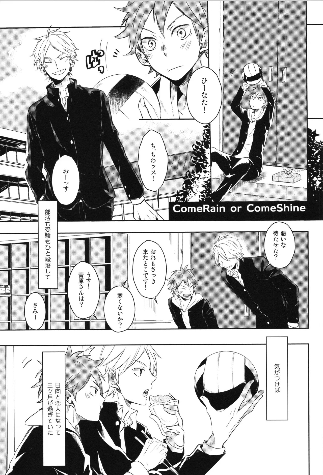 (C90) [catsnake (75)] Re:PLAY Sugahina Sairokuhon (Haikyuu!!) - Page 45