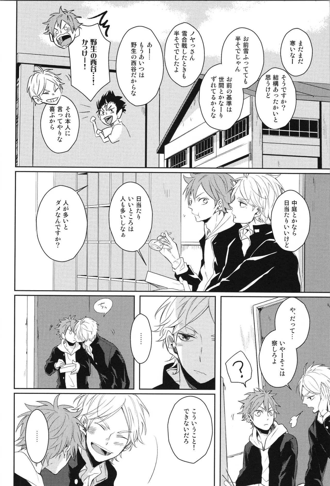 (C90) [catsnake (75)] Re:PLAY Sugahina Sairokuhon (Haikyuu!!) - Page 46