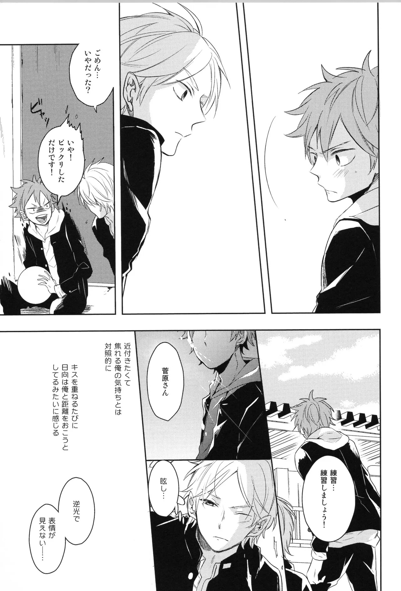 (C90) [catsnake (75)] Re:PLAY Sugahina Sairokuhon (Haikyuu!!) - Page 47