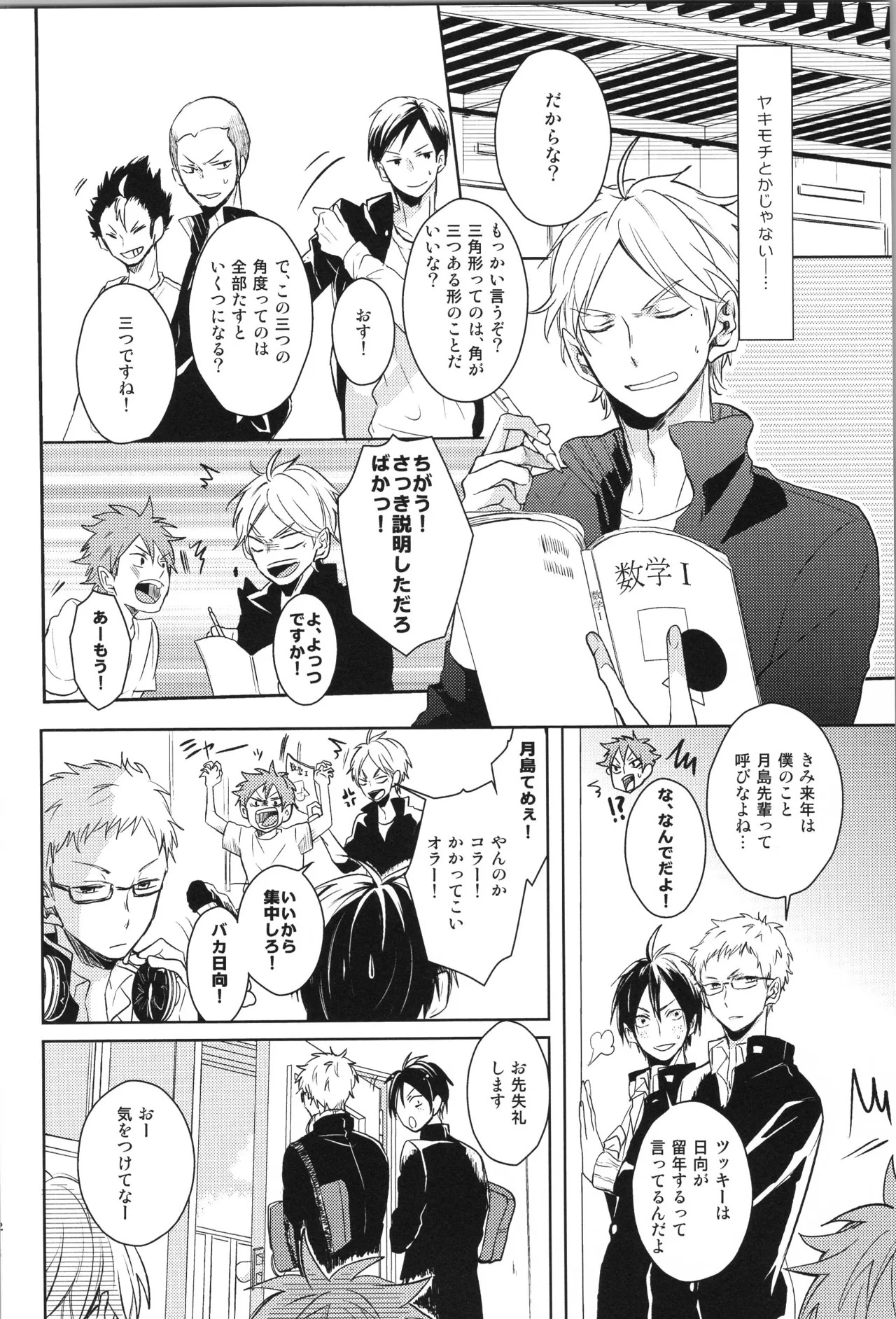 (C90) [catsnake (75)] Re:PLAY Sugahina Sairokuhon (Haikyuu!!) - Page 52