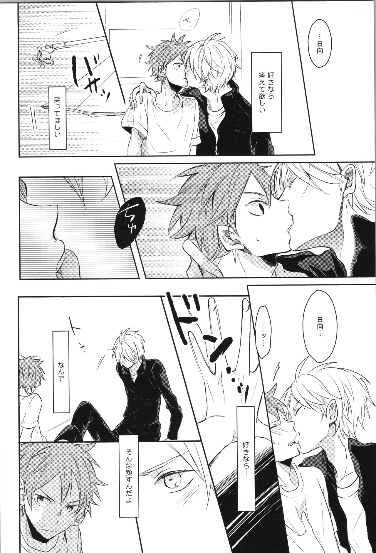 (C90) [catsnake (75)] Re:PLAY Sugahina Sairokuhon (Haikyuu!!) - Page 54