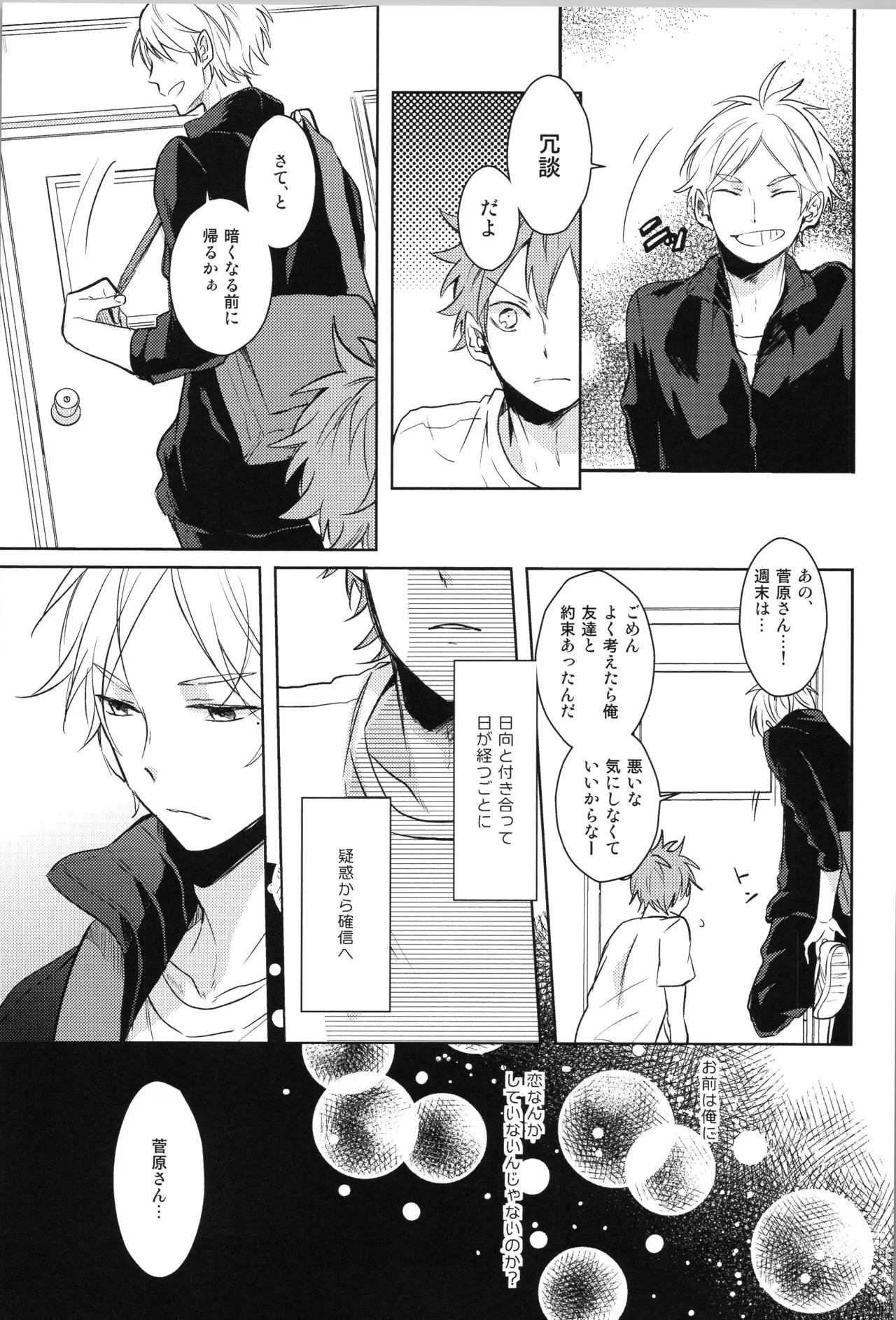 (C90) [catsnake (75)] Re:PLAY Sugahina Sairokuhon (Haikyuu!!) - Page 55