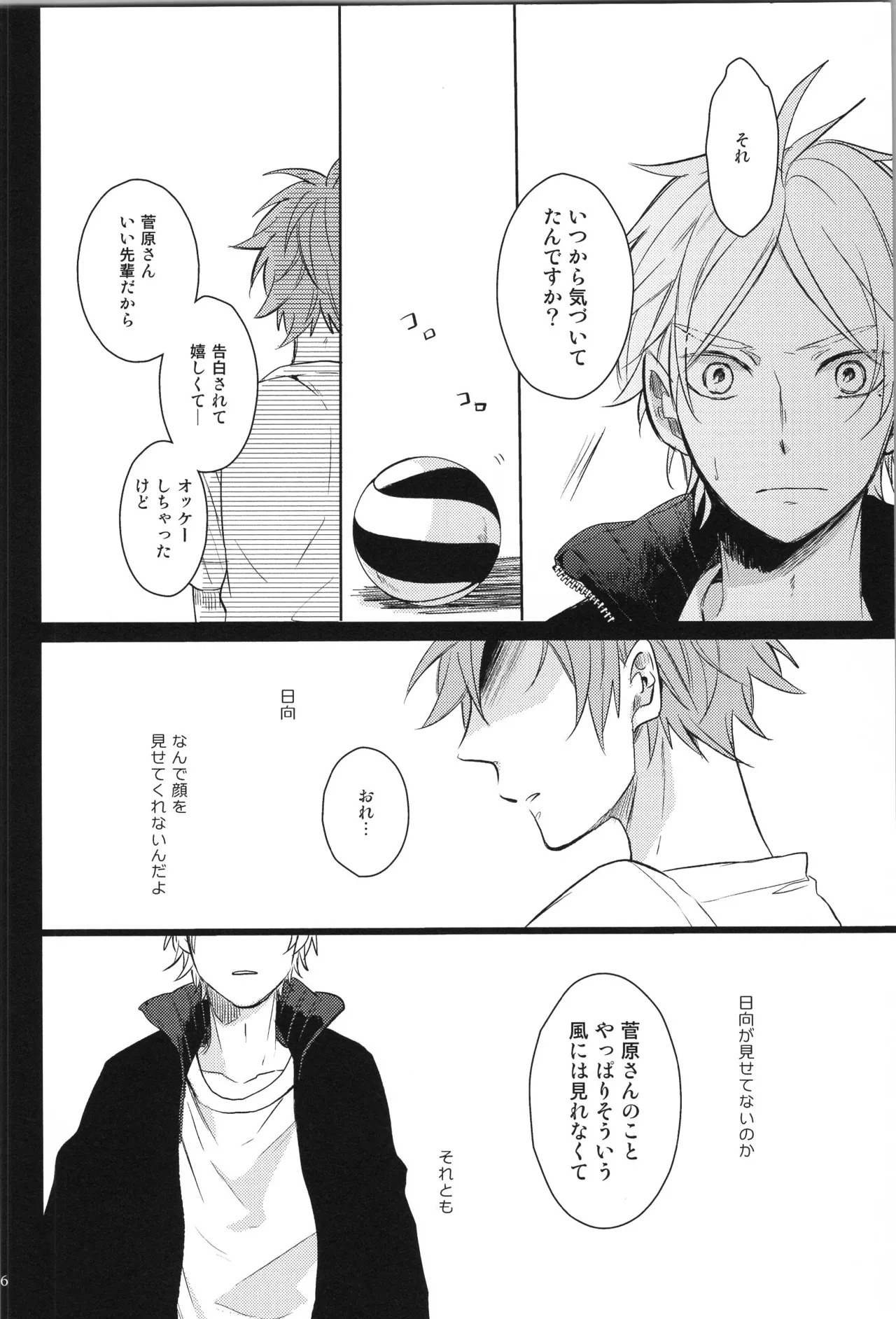 (C90) [catsnake (75)] Re:PLAY Sugahina Sairokuhon (Haikyuu!!) - Page 56